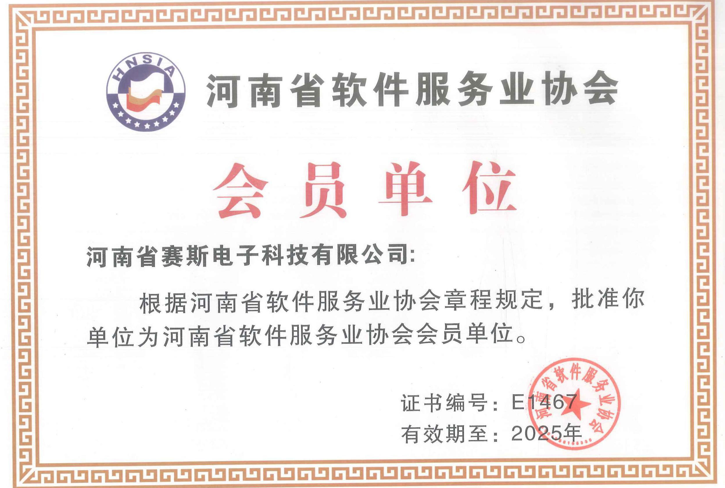 河南省軟件服務業(yè)協(xié)會