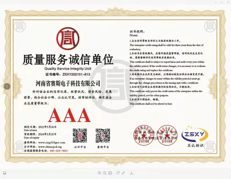 質(zhì)量服務誠信單位